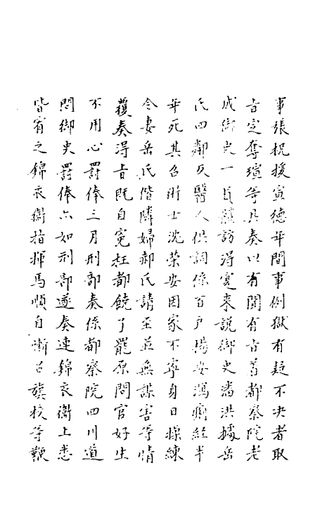 61616-都公谭纂二 (明)都穆撰.pdf_第3页