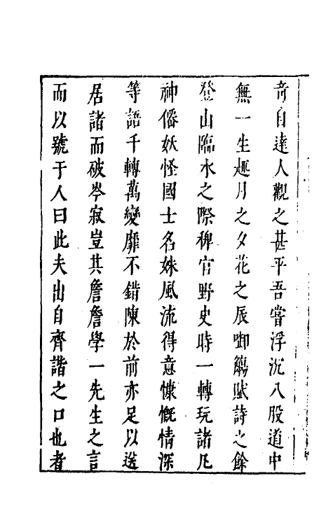 61619-玉茗堂摘评王弇州先生艳异编一 (明)侯甸撰.pdf_第3页