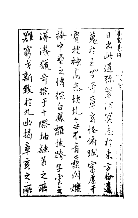 61625-广艳异编一 (明)吴大震辑.pdf_第3页