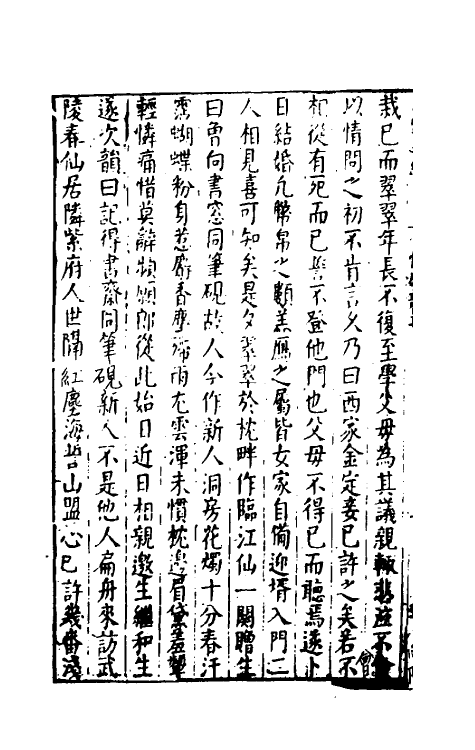 61626-广艳异编六 (明)吴大震辑.pdf_第3页