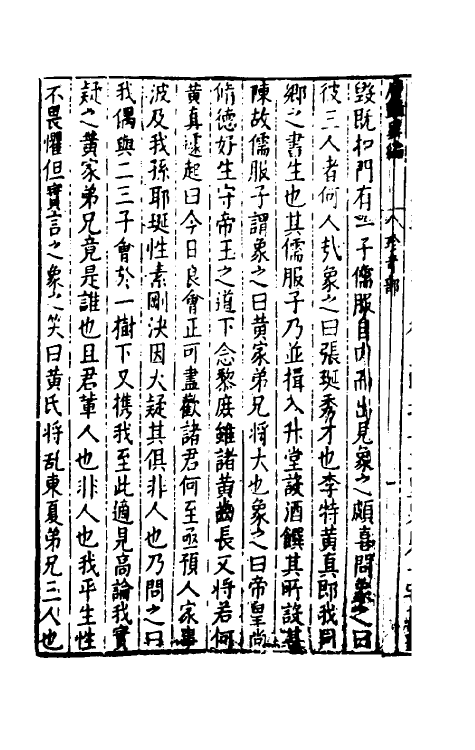 61627-广艳异编十一 (明)吴大震辑.pdf_第3页