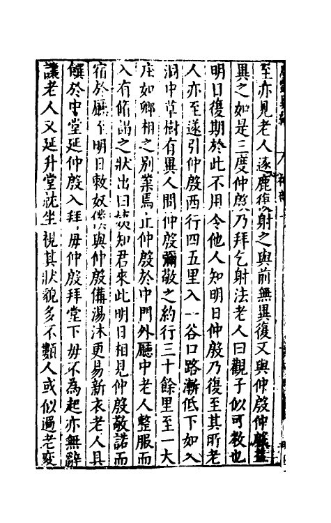 61629-广艳异编二 (明)吴大震辑.pdf_第3页