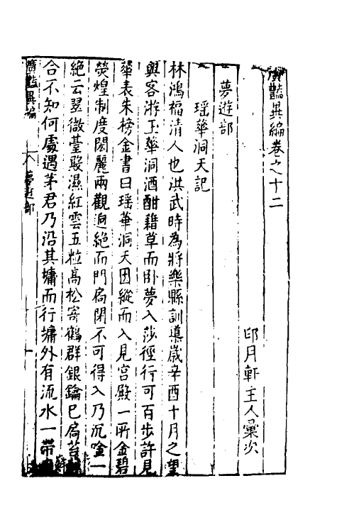 61630-广艳异编七 (明)吴大震辑.pdf_第2页