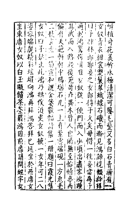 61630-广艳异编七 (明)吴大震辑.pdf_第3页