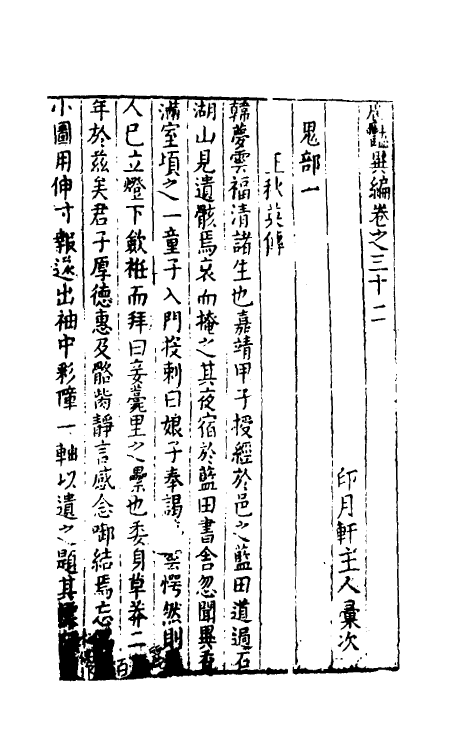 61632-广艳异编十七 (明)吴大震辑.pdf_第2页