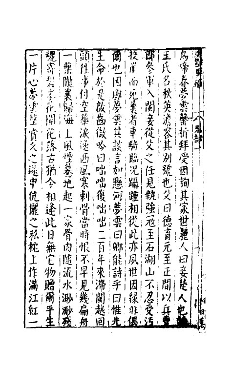 61632-广艳异编十七 (明)吴大震辑.pdf_第3页