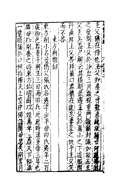 61633-广艳异编三 (明)吴大震辑.pdf_第3页