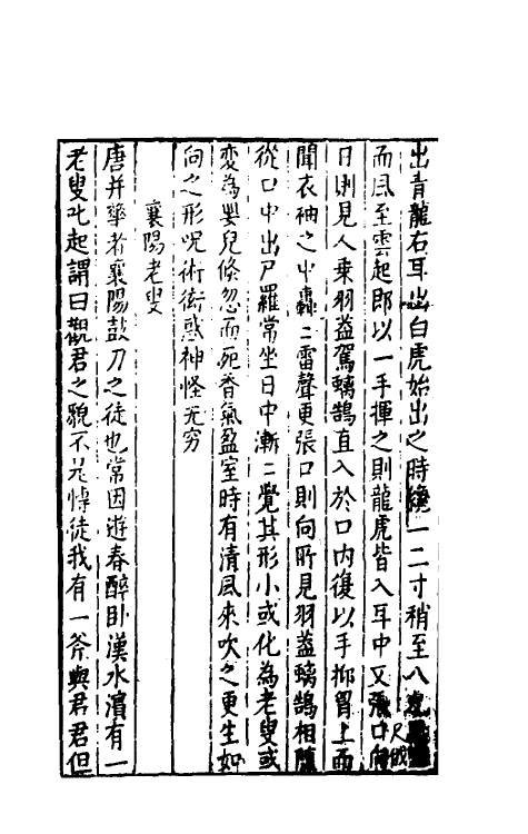 61634-广艳异编八 (明)吴大震辑.pdf_第3页