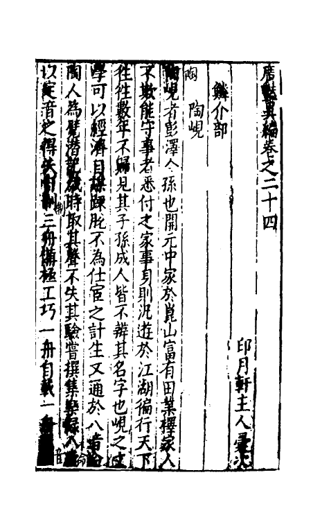 61635-广艳异编十三 (明)吴大震辑.pdf_第2页