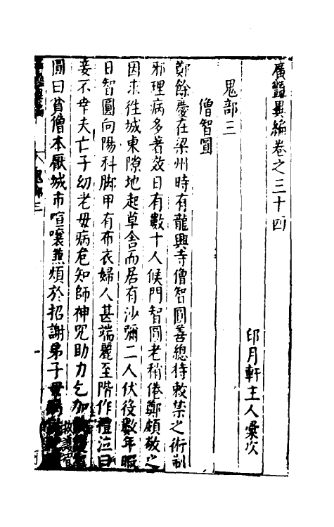 61636-广艳异编十八 (明)吴大震辑.pdf_第2页