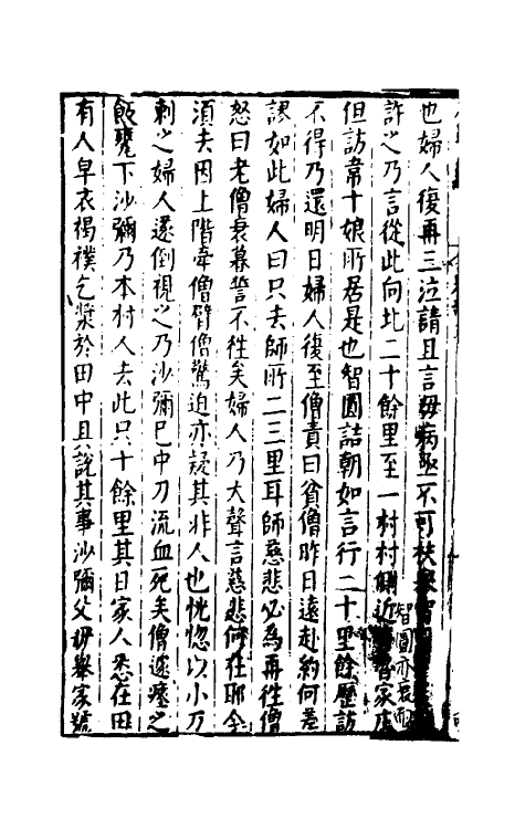 61636-广艳异编十八 (明)吴大震辑.pdf_第3页