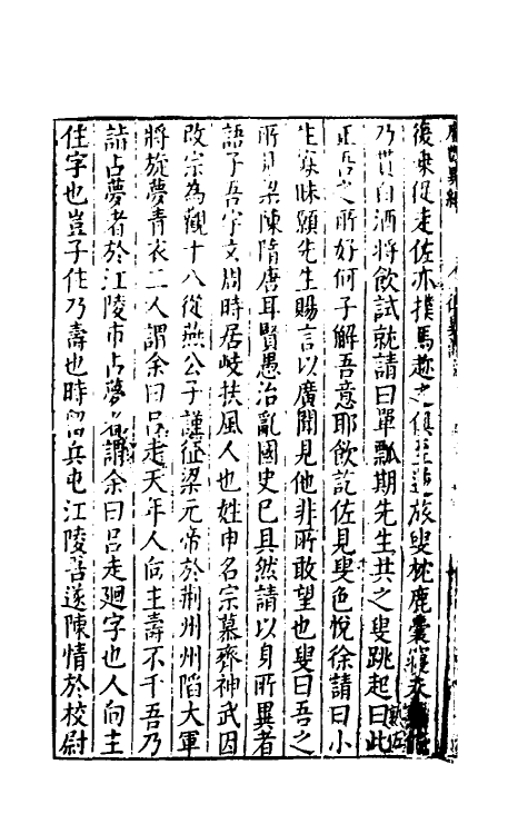 61638-广艳异编九 (明)吴大震辑.pdf_第3页