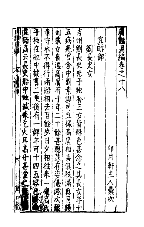 61641-广艳异编十 (明)吴大震辑.pdf_第2页