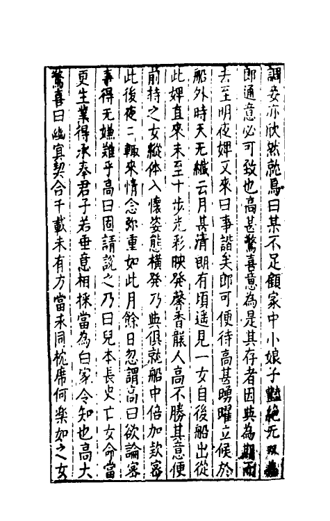 61641-广艳异编十 (明)吴大震辑.pdf_第3页