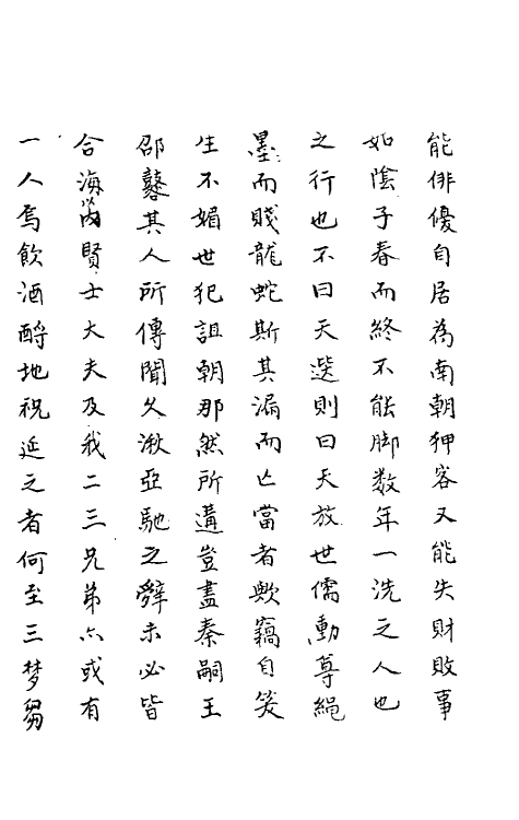 61643-狯园一 (明)钱希言撰.pdf_第3页