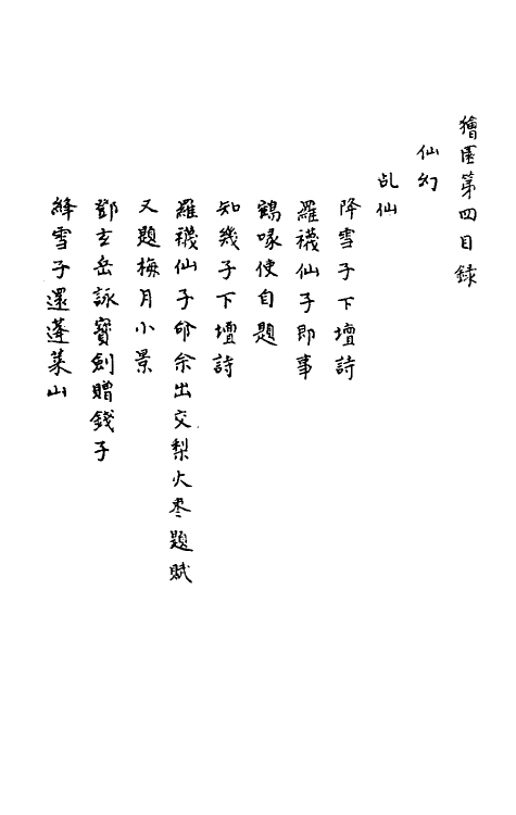 61651-狯园三 (明)钱希言撰.pdf_第2页