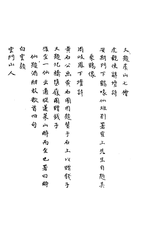 61651-狯园三 (明)钱希言撰.pdf_第3页