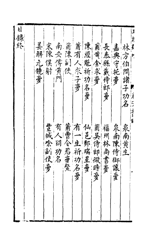 61655-耳谈类增六 (明)王同轨撰.pdf_第3页