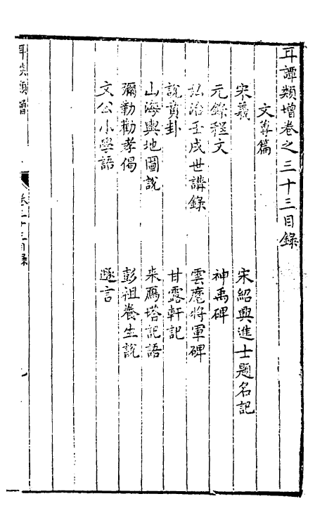 61656-耳谈类增十一 (明)王同轨撰.pdf_第2页