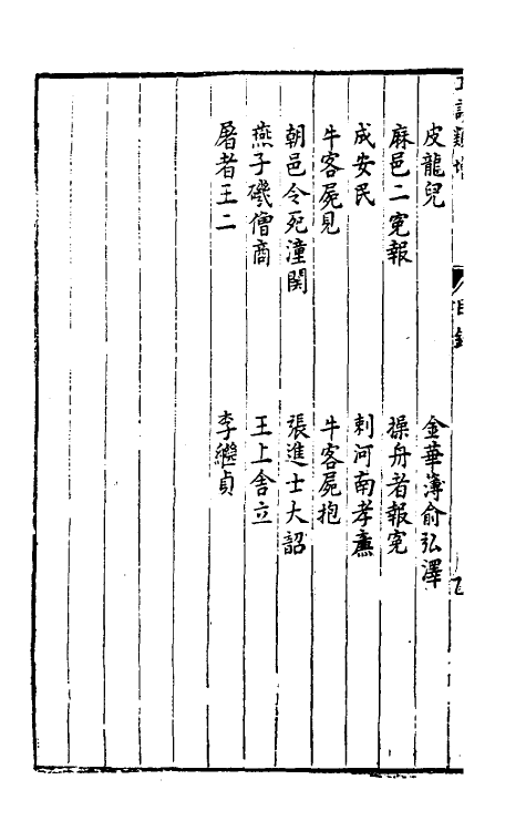 61657-耳谈类增十六 (明)王同轨撰.pdf_第3页