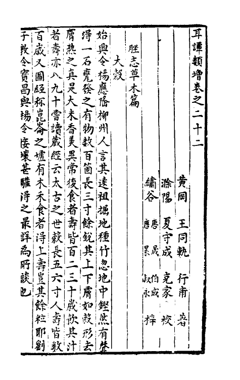 61663-耳谈类增八 (明)王同轨撰.pdf_第3页