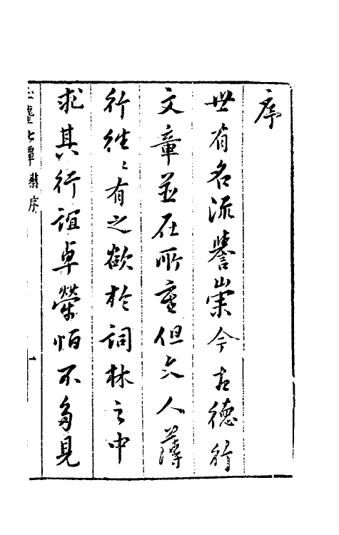 61671-玉尘新谭一 (明)郑仲夔撰.pdf_第2页