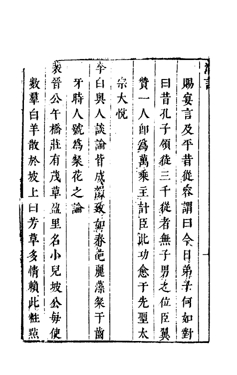 61674-玉尘新谭二 (明)郑仲夔撰.pdf_第3页