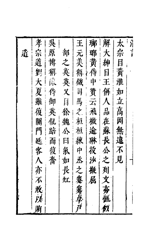 61677-玉尘新谭三 (明)郑仲夔撰.pdf_第3页