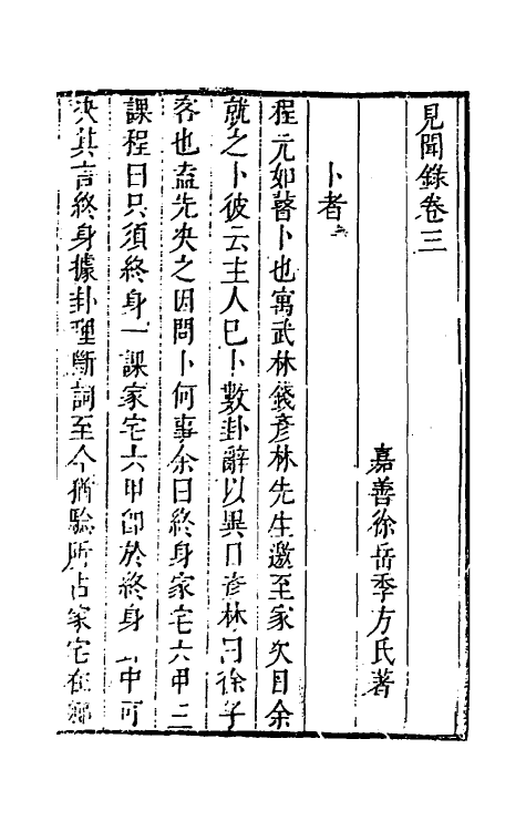 61682-见闻录三 (清)徐岳撰.pdf_第2页