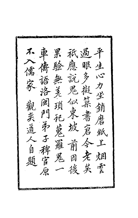 61686-阅微草堂笔记一 (清)纪昀撰.pdf_第2页