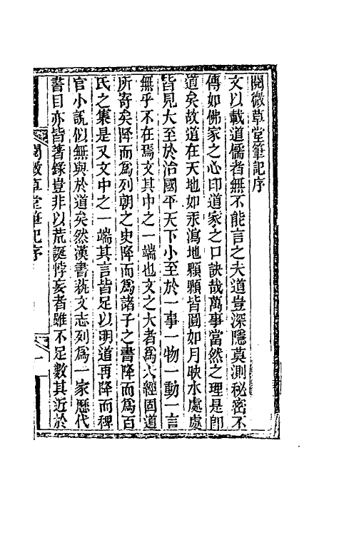 61686-阅微草堂笔记一 (清)纪昀撰.pdf_第3页