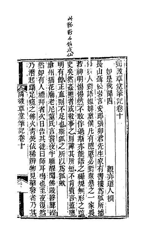 61687-阅微草堂笔记六 (清)纪昀撰.pdf_第2页