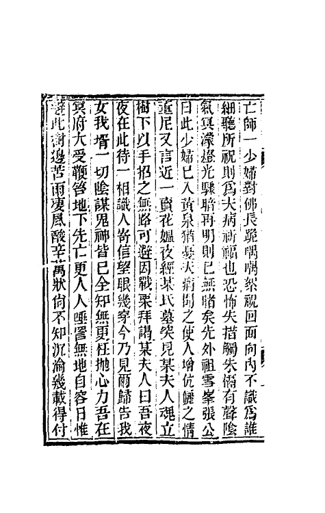 61687-阅微草堂笔记六 (清)纪昀撰.pdf_第3页