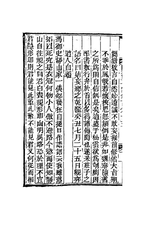 61688-阅微草堂笔记十一 (清)纪昀撰.pdf_第3页