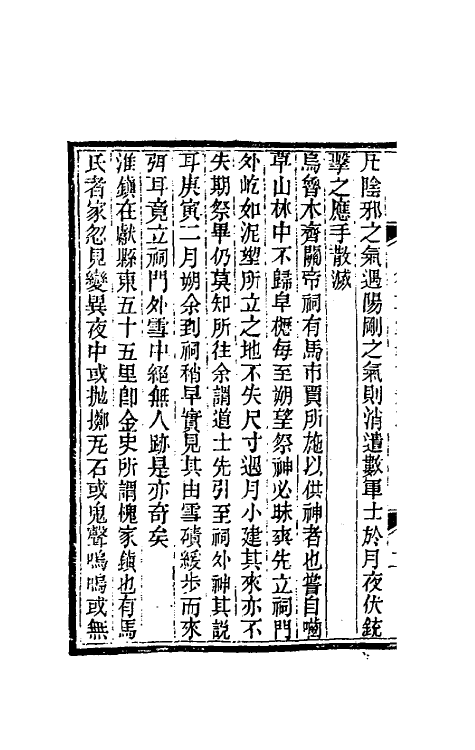 61690-阅微草堂笔记二 (清)纪昀撰.pdf_第3页