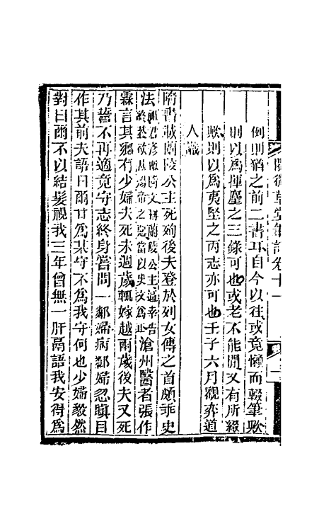 61691-阅微草堂笔记七 (清)纪昀撰.pdf_第3页