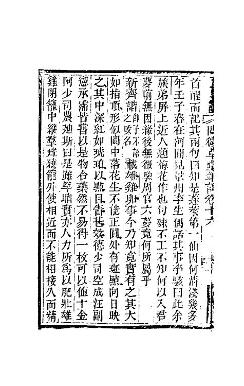 61692-阅微草堂笔记十二 (清)纪昀撰.pdf_第3页