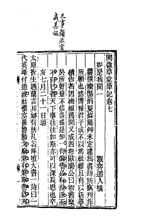 61697-阅微草堂笔记四 (清)纪昀撰.pdf_第2页