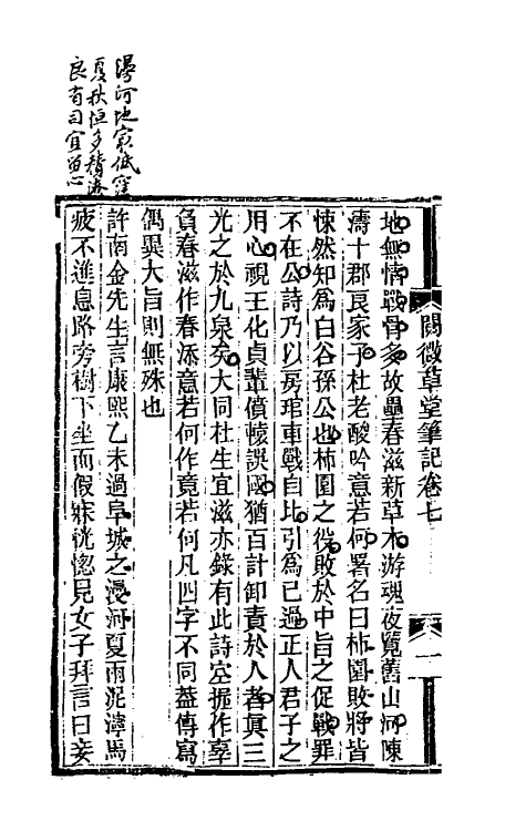 61697-阅微草堂笔记四 (清)纪昀撰.pdf_第3页