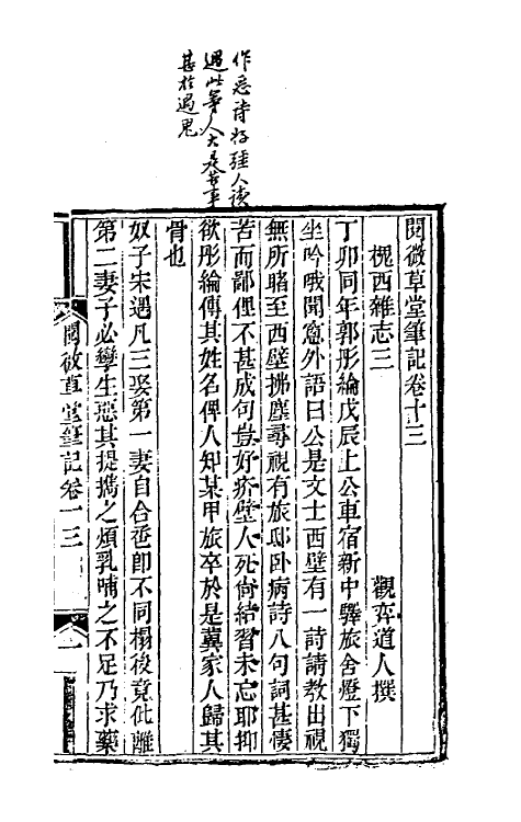 61698-阅微草堂笔记九 (清)纪昀撰.pdf_第2页