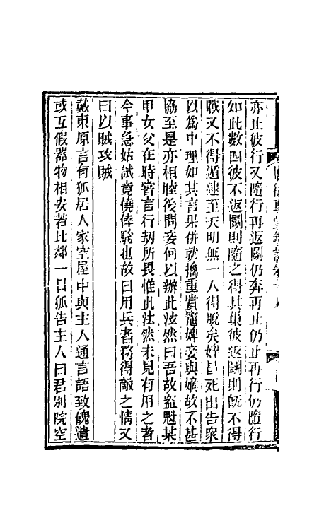 61699-阅微草堂笔记十四 (清)纪昀撰.pdf_第3页