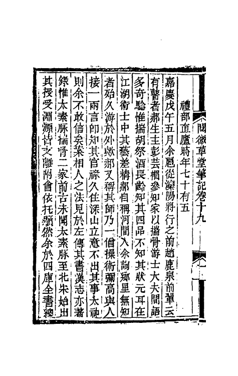 61702-阅微草堂笔记十五 (清)纪昀撰.pdf_第3页