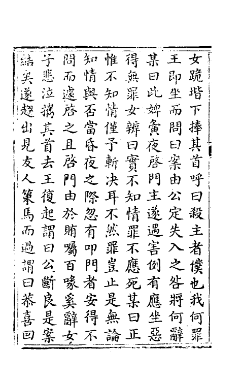 61706-秋灯丛话二 (清)王椷撰.pdf_第3页