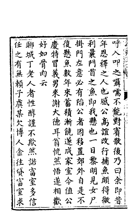 61707-秋灯丛话五 (清)王椷撰.pdf_第3页