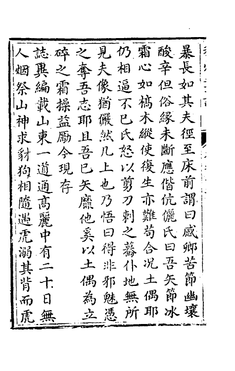 61708-秋灯丛话八 (清)王椷撰.pdf_第3页