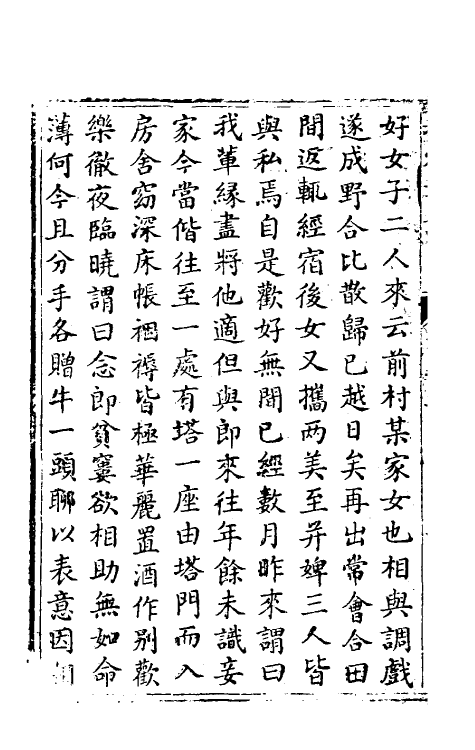 61709-秋灯丛话三 (清)王椷撰.pdf_第3页