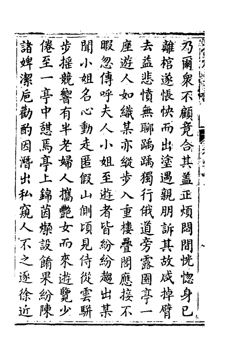 61710-秋灯丛话六 (清)王椷撰.pdf_第3页