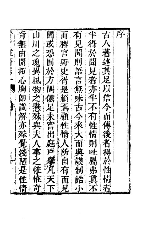 61712-梦厂杂著一 (清)俞蛟撰.pdf_第2页