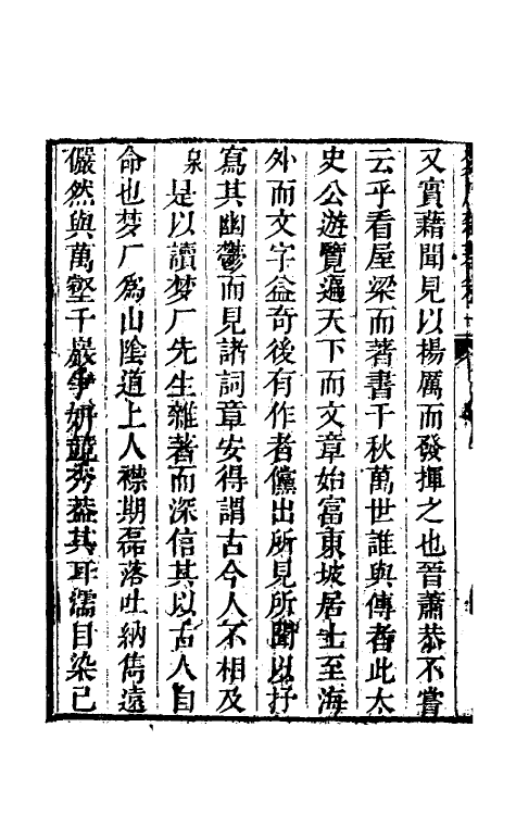 61712-梦厂杂著一 (清)俞蛟撰.pdf_第3页