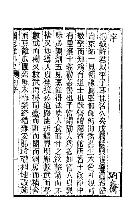 61727-里乘一 (清)许奉恩撰.pdf_第2页